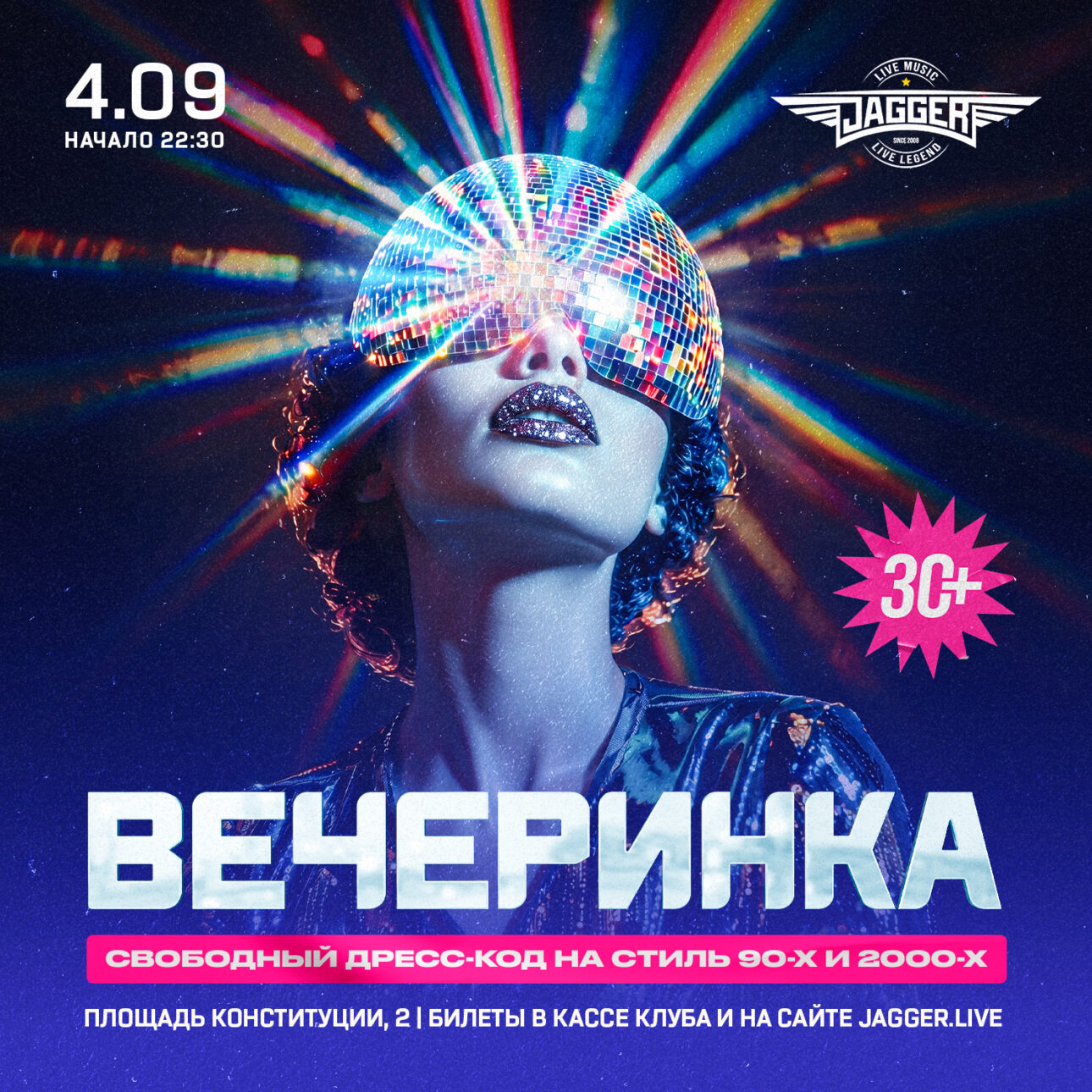 Диско-вечеринка 4 сентября 2026  в клубе JAGGER.